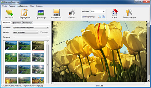 Мастер эффектов