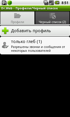 Настройки пользовательского профиля фильтрации