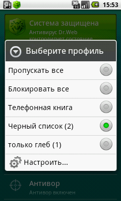 Выбор профиля фильтрации звонков и сообщений