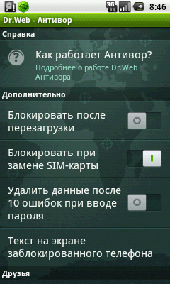 Настройки модуля «Антивор»