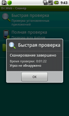 Быстрая проверка системы