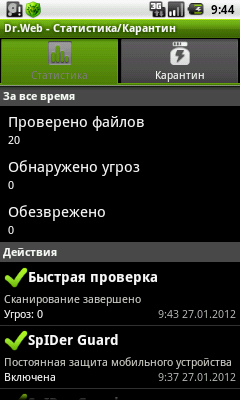Статистика работы «Dr.Web для Android» и карантин