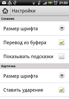 Общие настройки ABBYY Lingvo Dictionaries