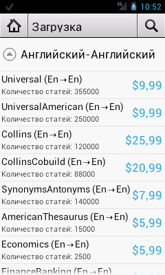 Покупка словарей