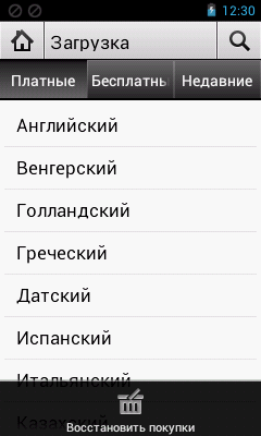 Восстановление купленных словарей