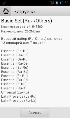 Аннотация перед загрузкой словаря