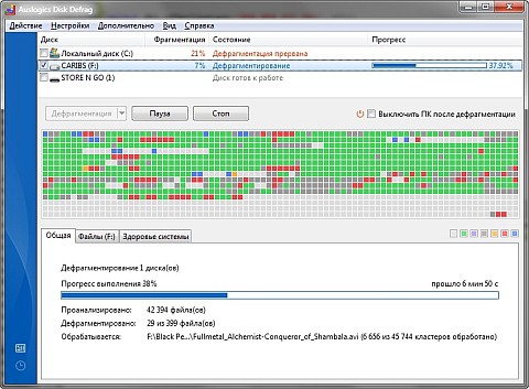 Auslogic Disk Defrag Home