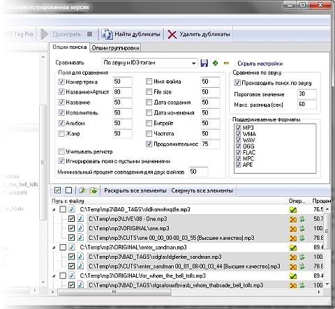 Настройки сравнения