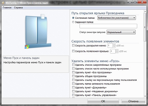 Настройка панели задач