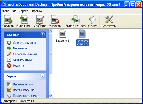 Insofta Document Backup