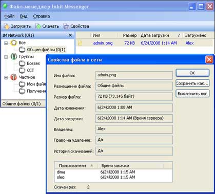 Inbit Messenger filemanager