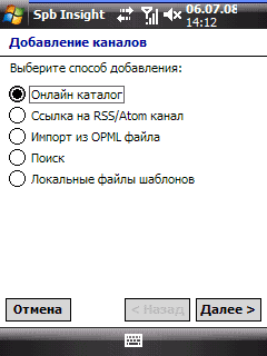 Добавление каналов
