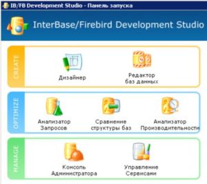 Панель управления Interbase/Firebird Development Studio