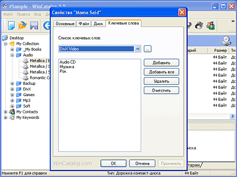 WinCatalog Standard