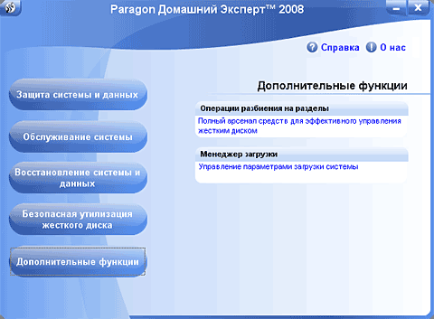 Paragon Домашний Эксперт 2008