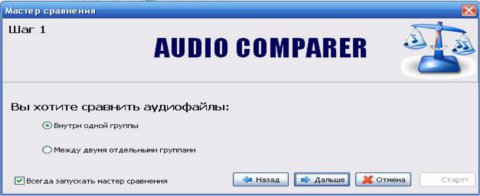 Выбор режима сравнения