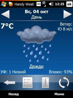 ���� ���������� �������� �� ���� � Handy Weather