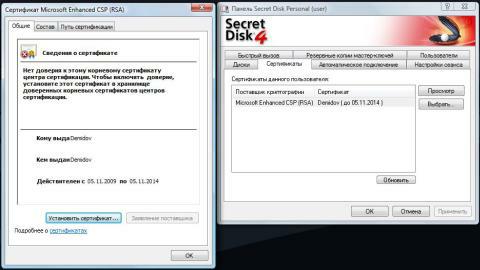 ���� ������ ����������� Secret Disk 4