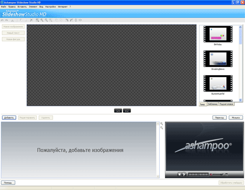 Ashampoo Slideshow Studia HD 1.02