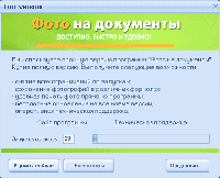 Фото на документы Экспресс