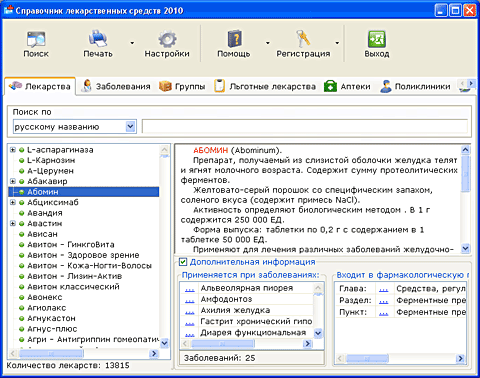 Справочник лекарственных средств