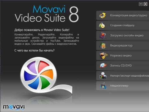 Movavi VideoSuite (интерфейс главного меню приложения)