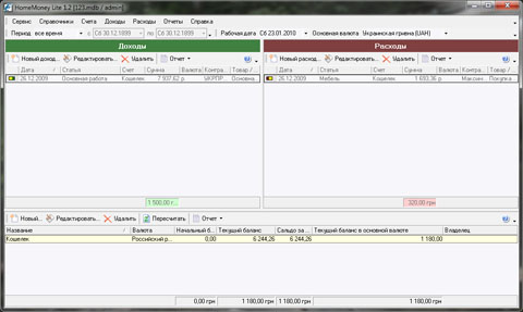 �������� ���� HomeMoney Lite 1.2