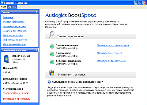 Auslogics BoostSpeed