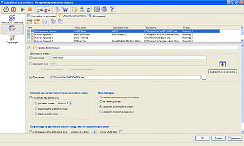 Actual Multiple Monitors