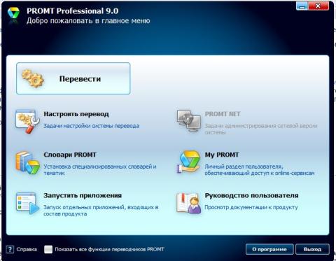 PROMT 9.0 - ����