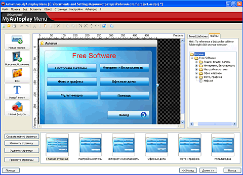 Ashampoo MyAutoplay Menu