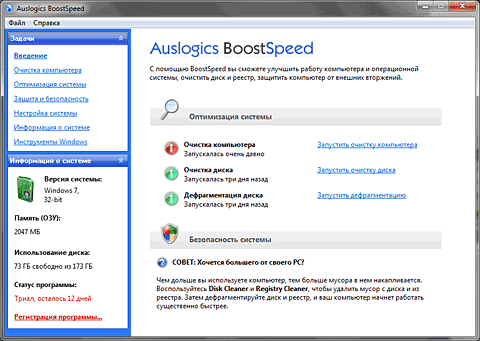 Auslogics BoostSpeed