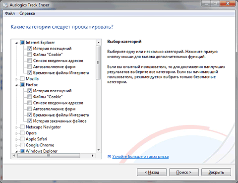 Auslogics Track Eraser