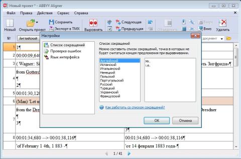 ABBYY Aligner: ����������� ��������� ������ ����������