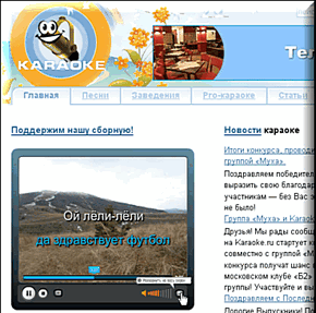 Караоке по-русски: Да здравствует футбол!
