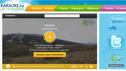 Караоке по-русски!