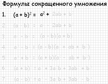 Формулы ''пишутся'' по мере того, что произносит лектор