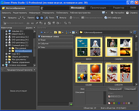 Zoner Photo Studio 12