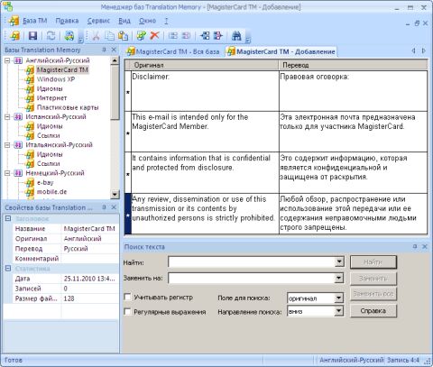 ���� ��������� ��� Translation Memory