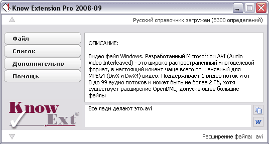 Справочник По Расширениям Файлов