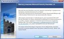Microsoft Security Essentials 2.1.1116.0 скачать бесплатно