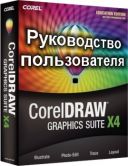   CorelDRAW Graphics Suite X4  