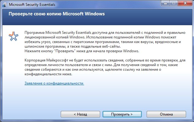 Майкрософт секьюрити для виндовс 7. Microsoft Security Essentials ложные срабатывания.