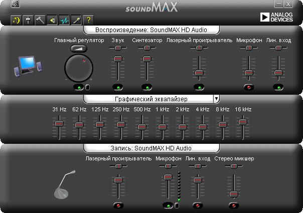 Soundmax Audio. Soundmax SUPERBEAM микрофон. Драйвера звуковой карты для стерео микшера.