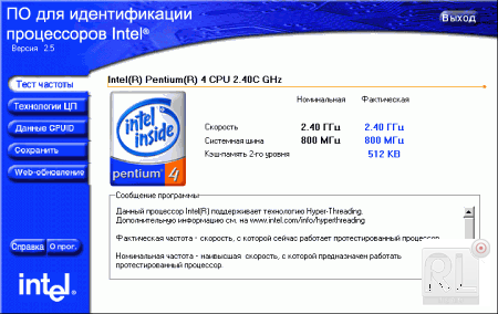 Intel processor identification utility. Идентификация процессоров. Intel Processor identification.