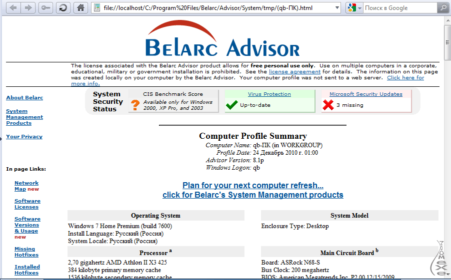 Belarc Advisor 8.2.7.4 - скачать бесплатно Belarc Advisor 8.2.7.4