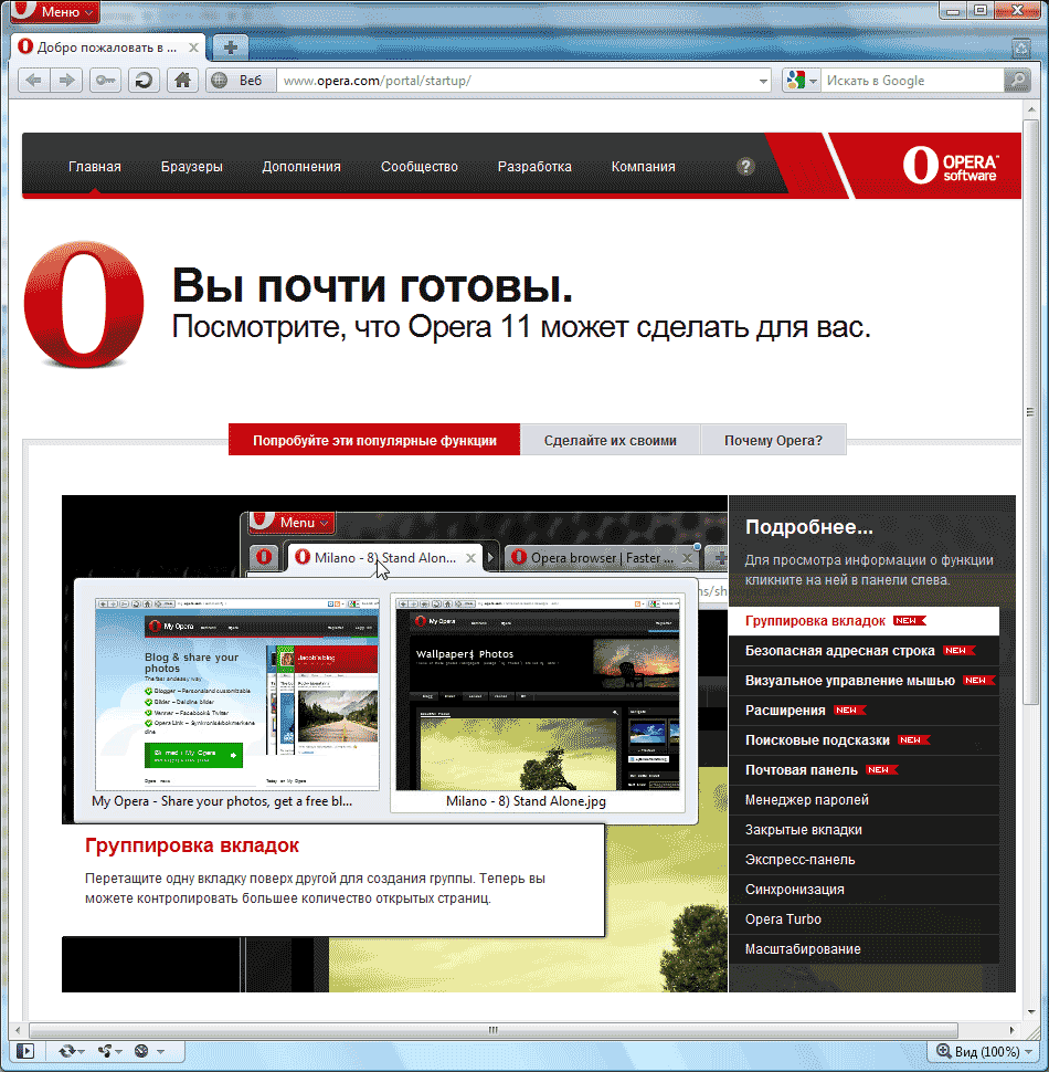 Браузер 11 версия. Opera 11 браузер. Opera браузер 2011. Opera 11 для Windows 10. Opera группировка вкладок.