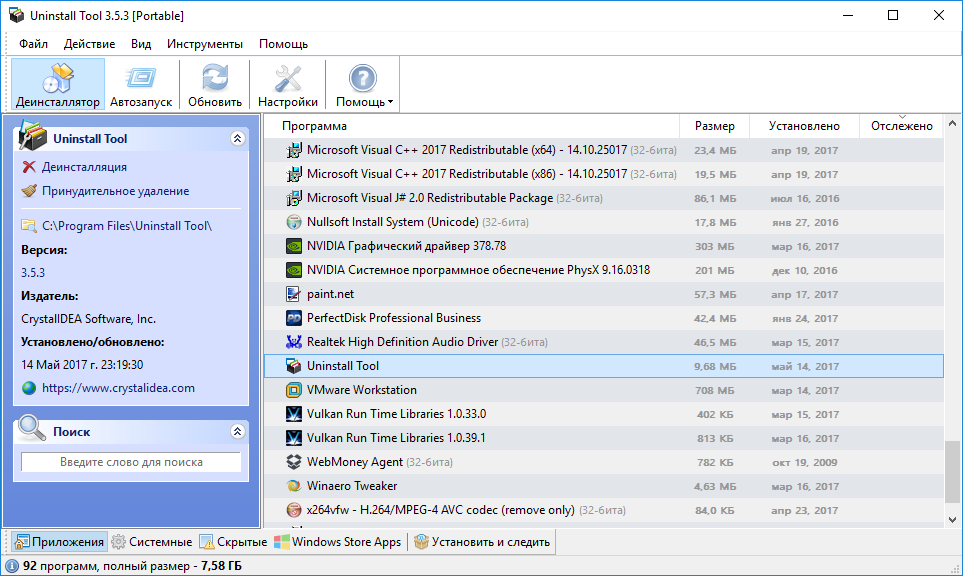 Как установить uninstall tool бесплатно на виндовс 10