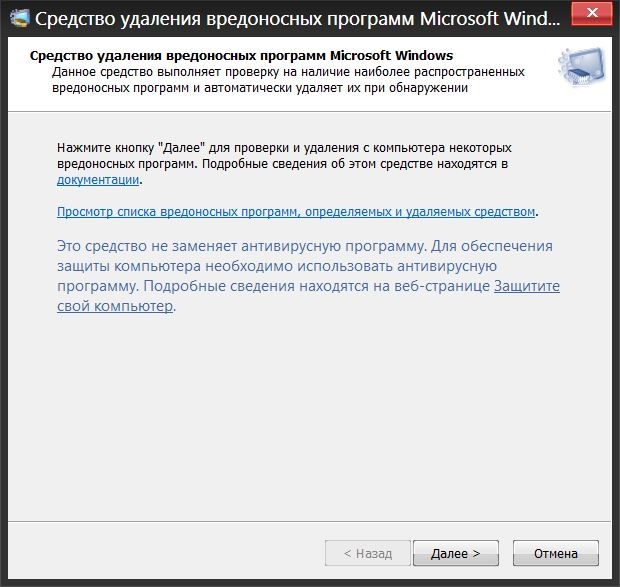 Malware effects remediation tool. Microsoft Windows malicious software removal Tool. Как удалить вредоносную веб страницу в Яндексе.