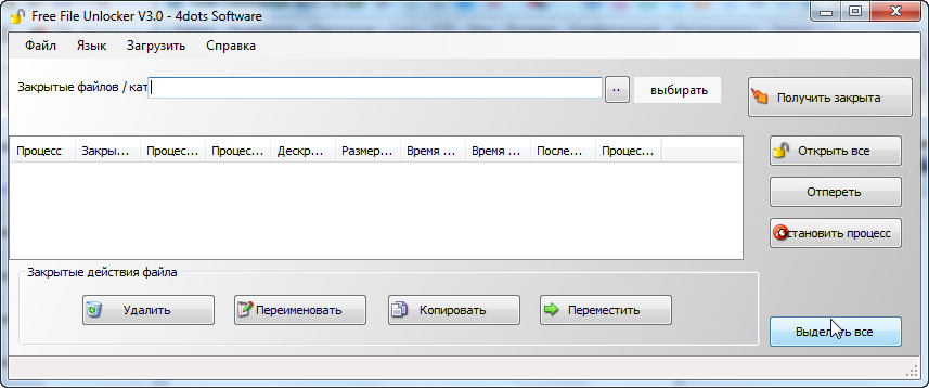 Unity unlocker. Программа Unlocker. Утилита для завершения процесса Unlocker. Фрее файл. Утилита для удаления файлов Unlocker.